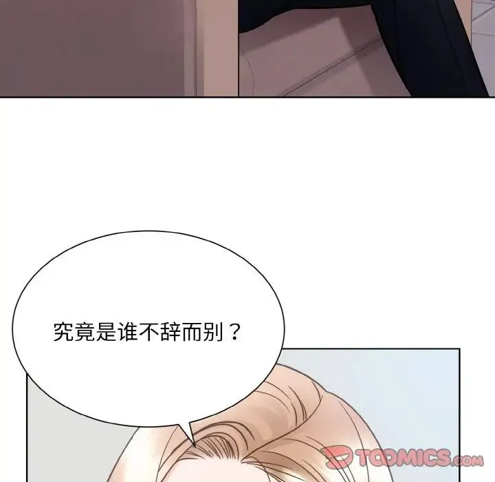 眷恋 - 第36話 - page 82