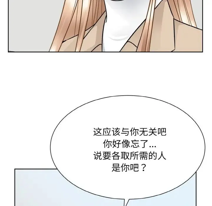 眷恋 - 第36話 - page 96