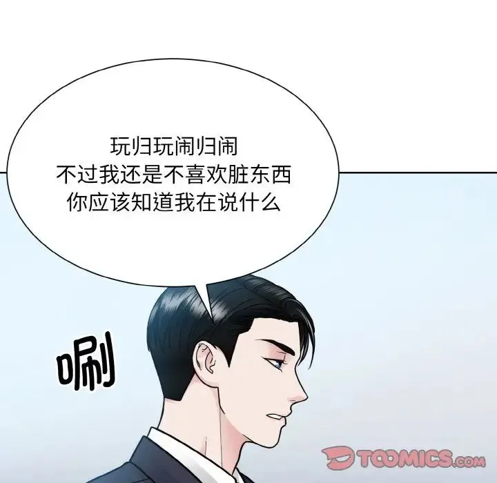 眷恋 - 第36話 - page 98