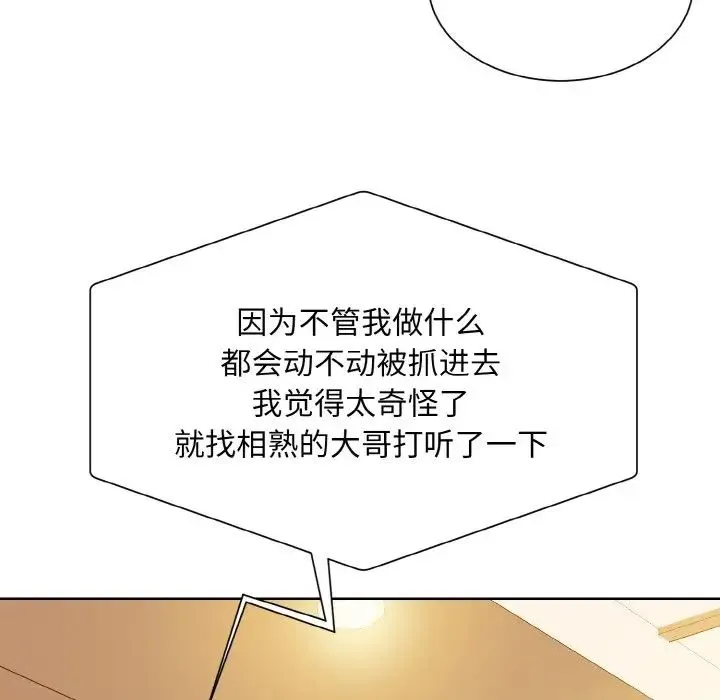 眷恋 - 第32話 - page 76