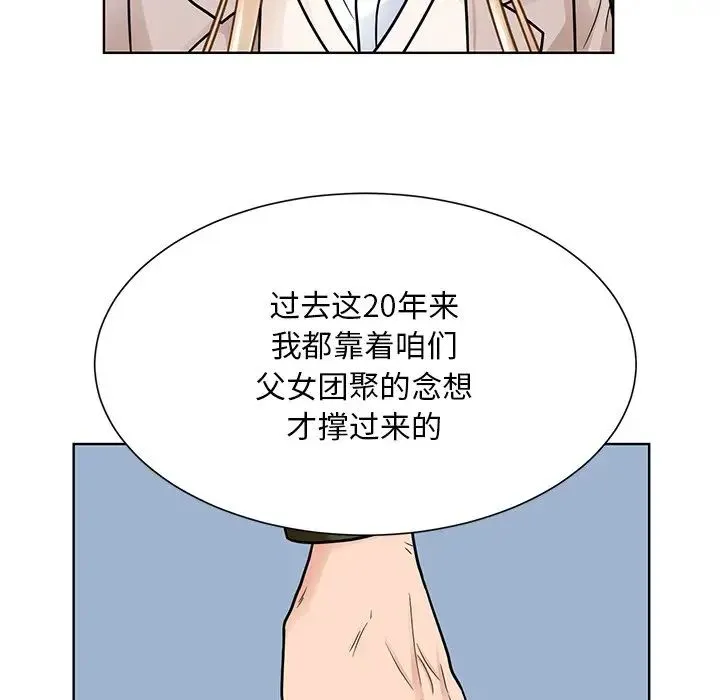 眷恋 - 第38話 - page 43