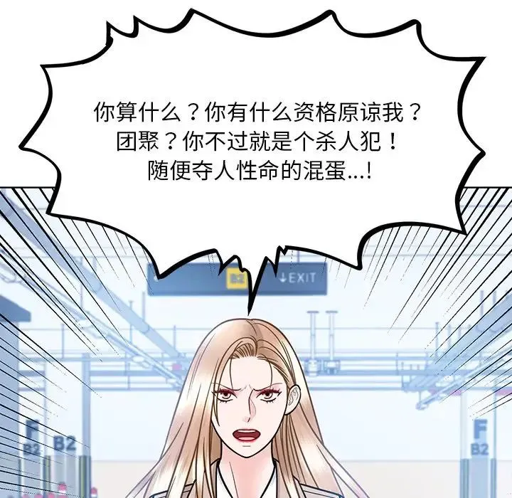 眷恋 - 第38話 - page 48