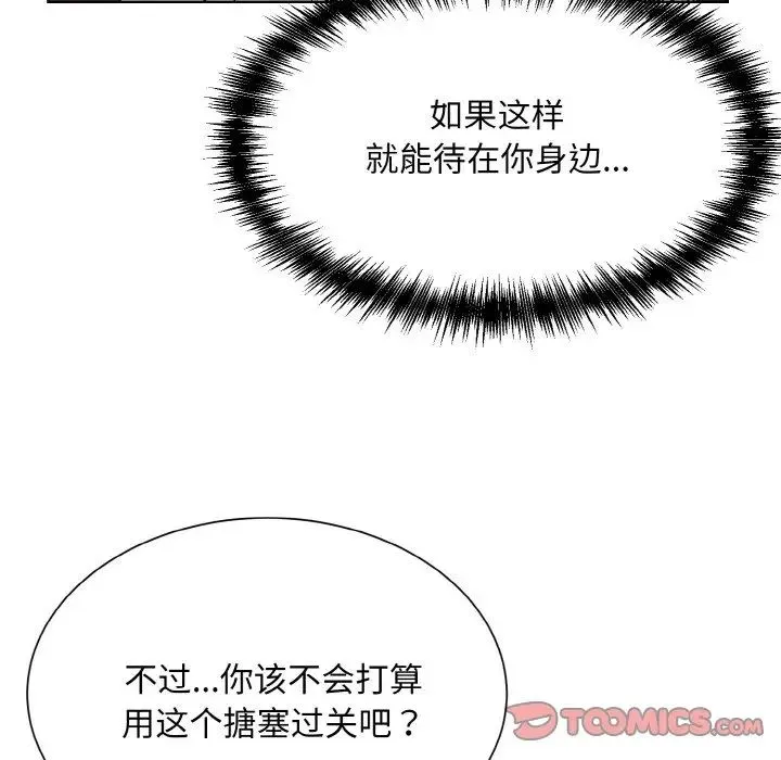 眷恋 - 第27話 - page 78