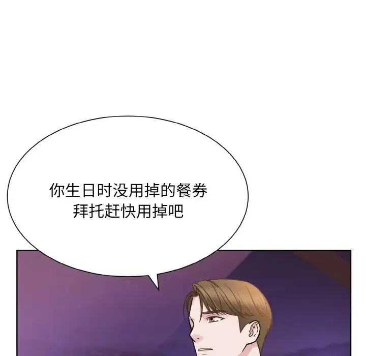 眷恋 - 第27話 - page 85