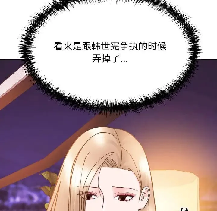 眷恋 - 第27話 - page 111