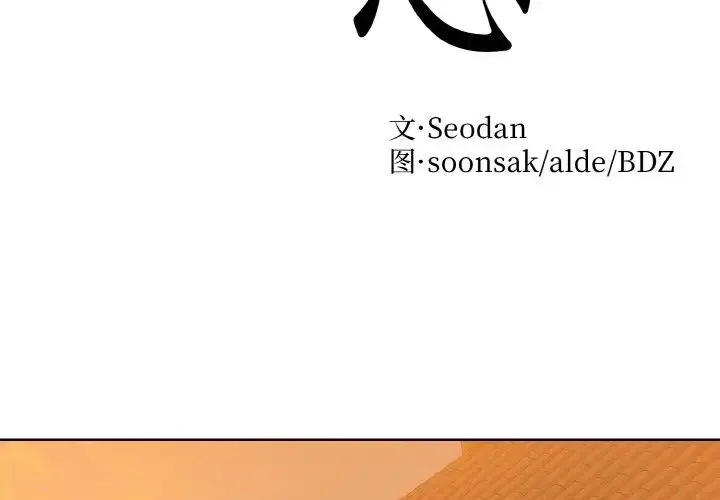 眷恋 - 第29話 - page 2