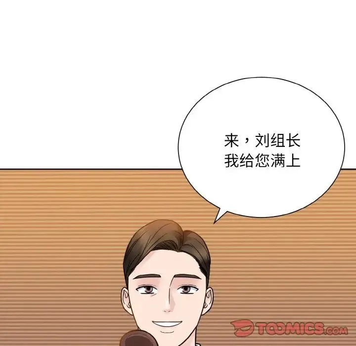 眷恋 - 第29話 - page 6