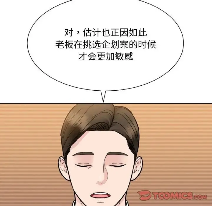 眷恋 - 第29話 - page 21