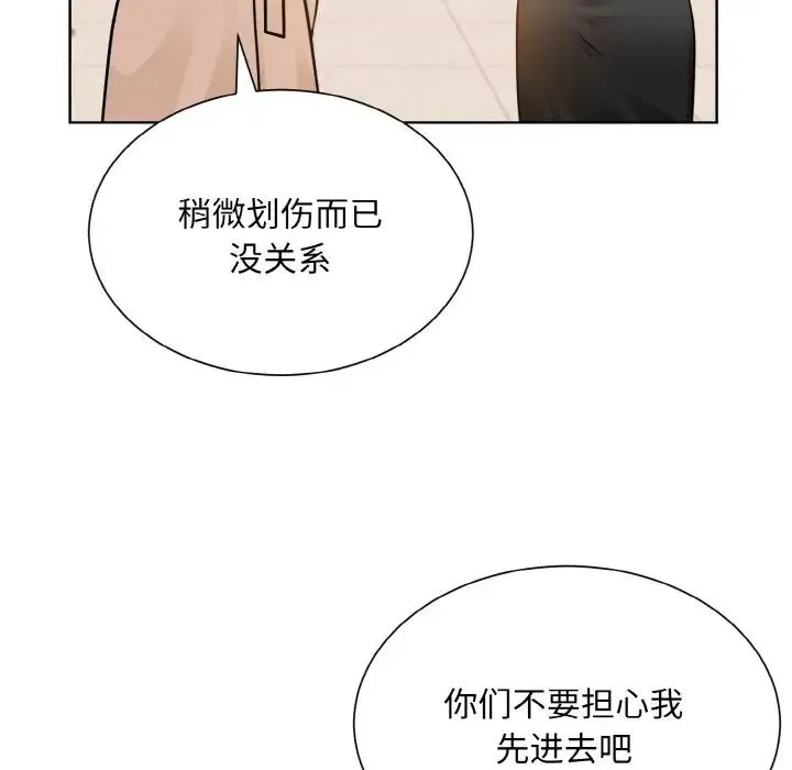 眷恋 - 第29話 - page 97