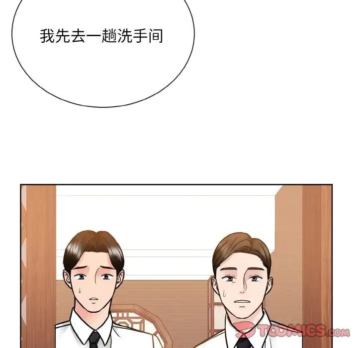 眷恋 - 第29話 - page 99