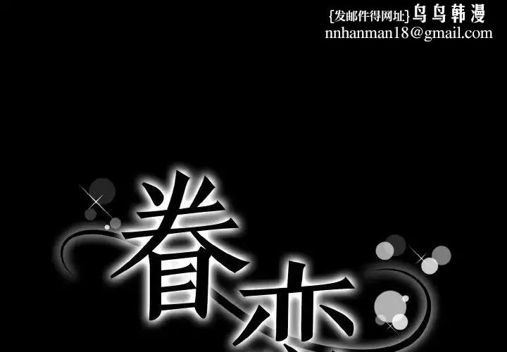眷恋 - 第43話 - page 1