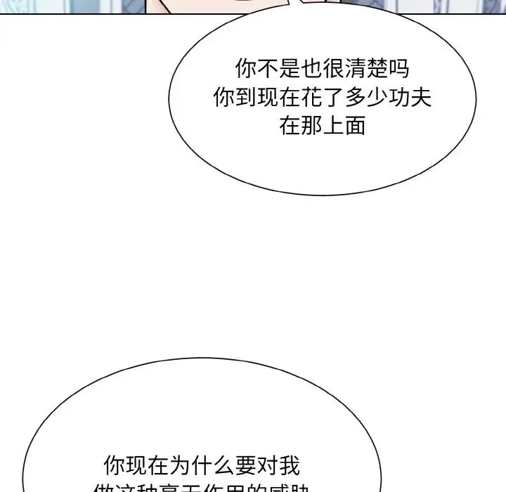 眷恋 - 第43話 - page 36