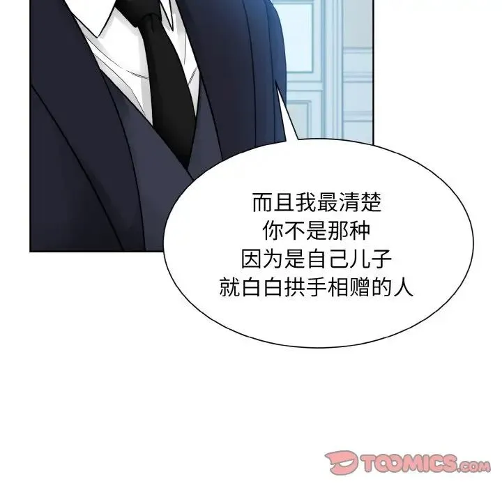 眷恋 - 第43話 - page 44