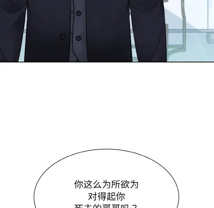 眷恋 - 第43話 - page 48