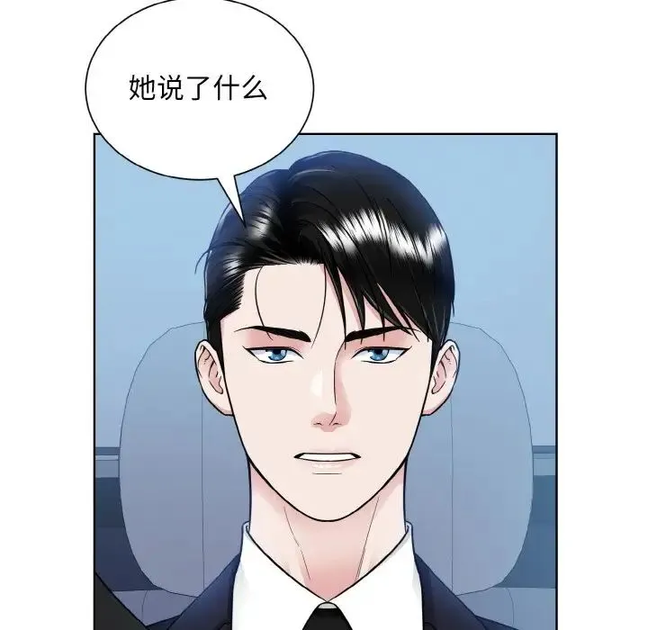 眷恋 - 第43話 - page 67