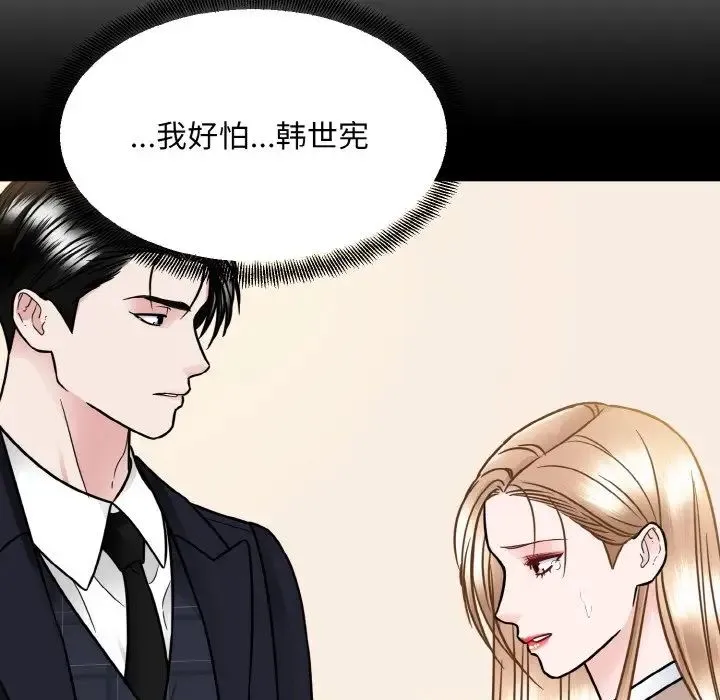 眷恋 - 第43話 - page 89