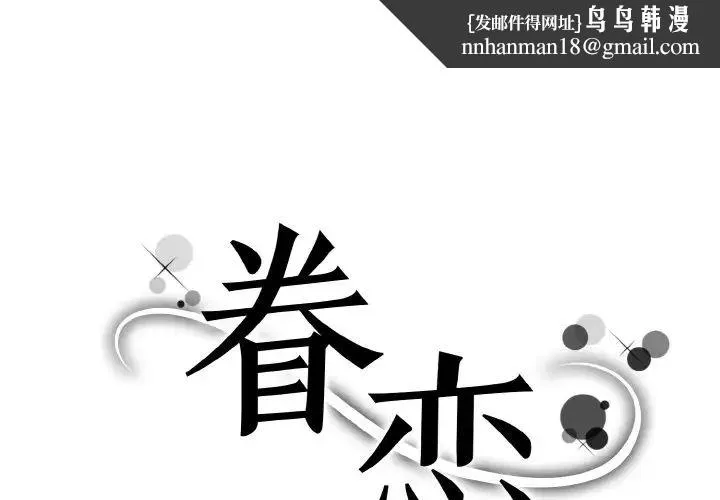 眷恋 - 第42話 - page 1