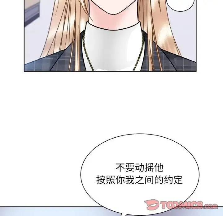 眷恋 - 第42話 - page 38