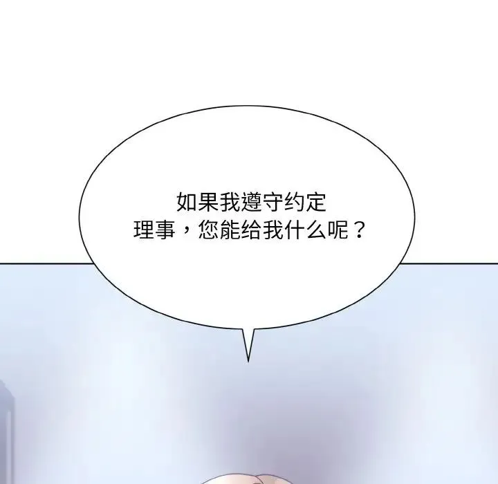 眷恋 - 第42話 - page 43