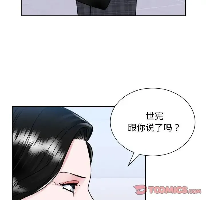 眷恋 - 第42話 - page 56