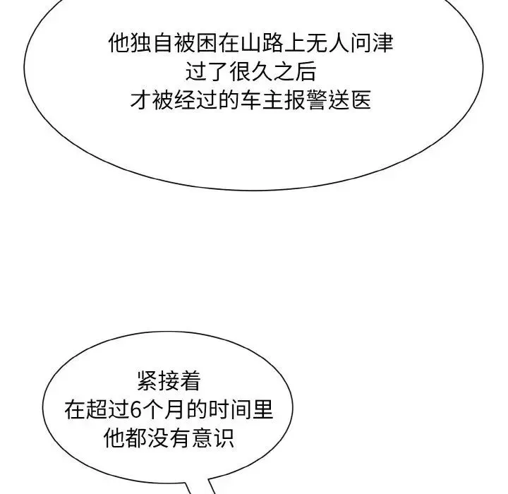 眷恋 - 第42話 - page 75