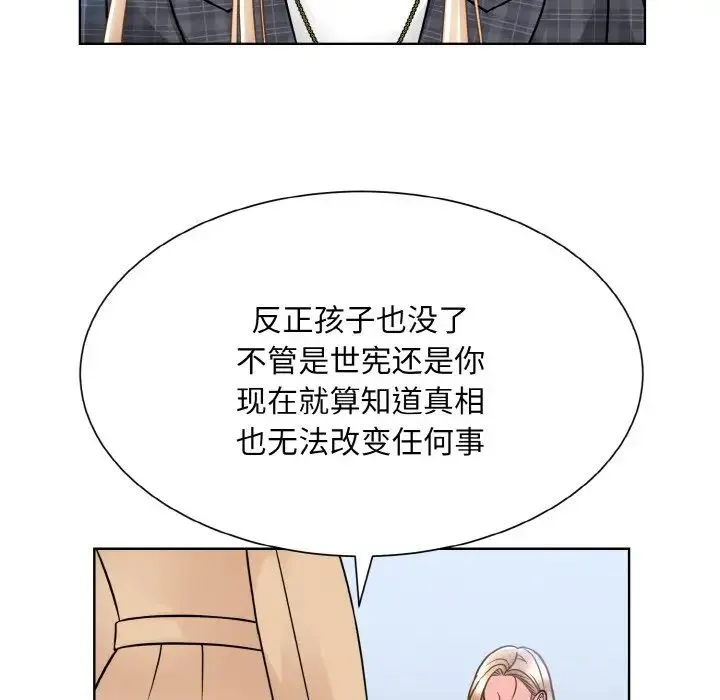 眷恋 - 第42話 - page 87