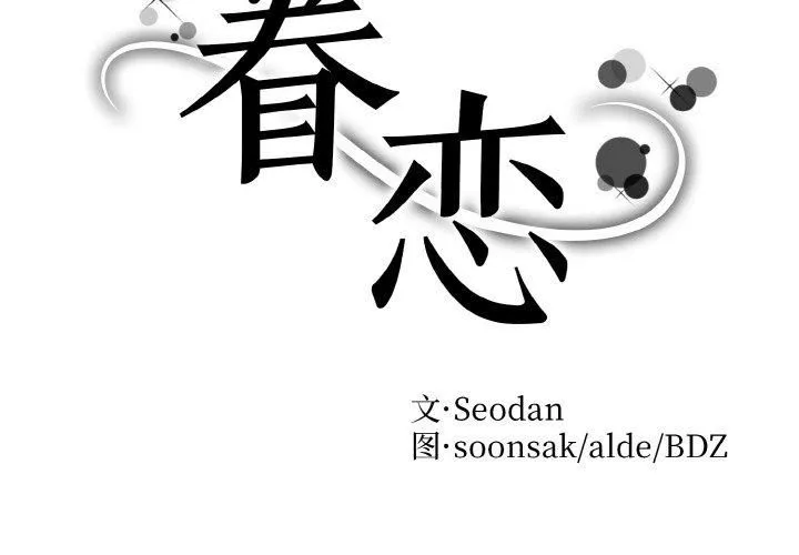 眷恋 - 第50話 - page 2