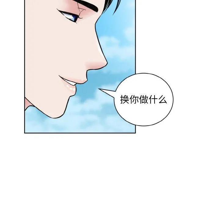 眷恋 - 第50話 - page 88