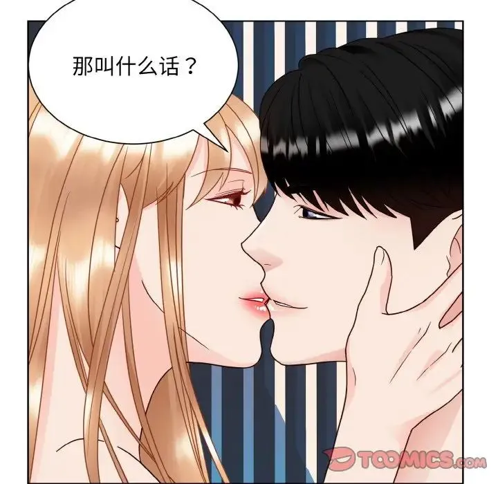 眷恋 - 第19話 - page 39