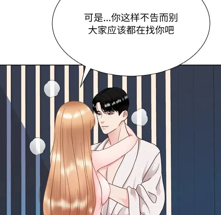 眷恋 - 第19話 - page 54