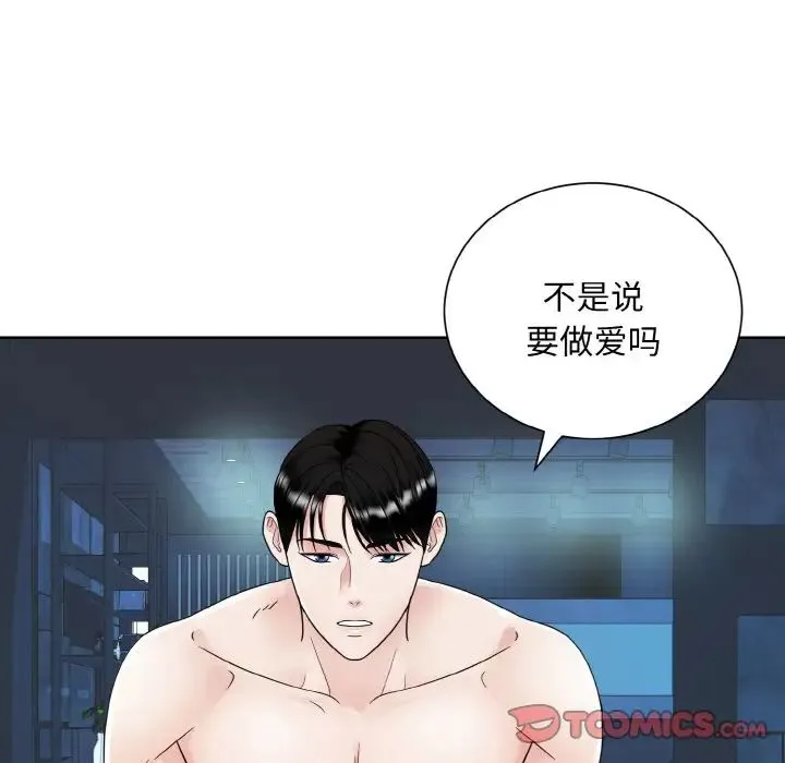 眷恋 - 第19話 - page 87