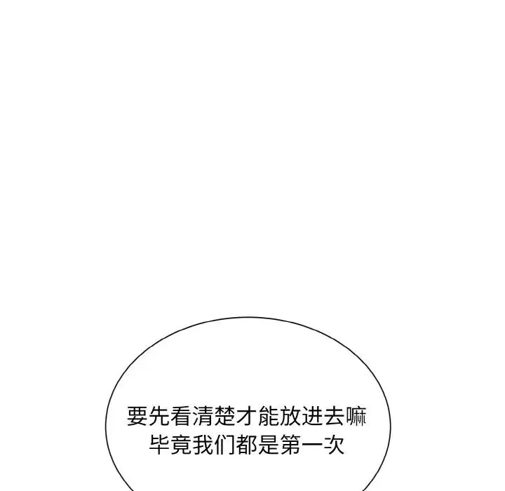 眷恋 - 第19話 - page 104