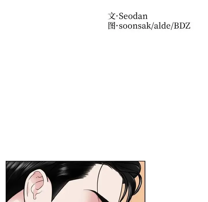眷恋 - 第33話 - page 7