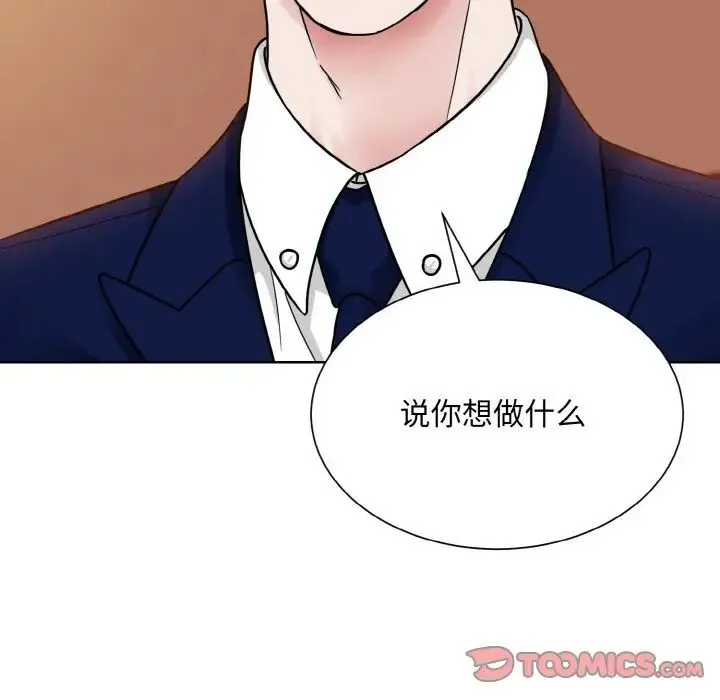 眷恋 - 第33話 - page 68
