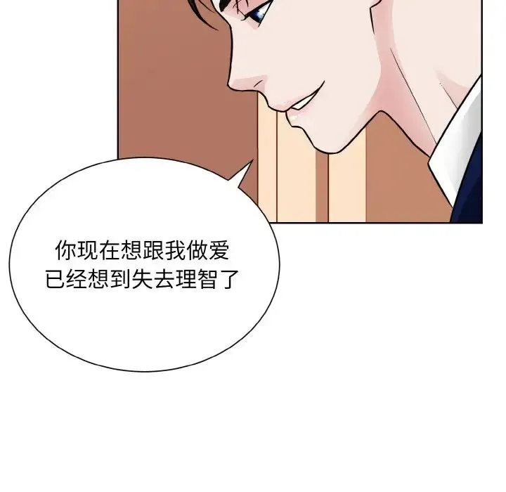 眷恋 - 第33話 - page 75