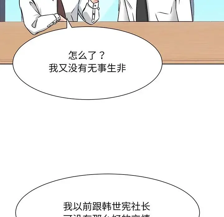 眷恋 - 第2话 - page 43