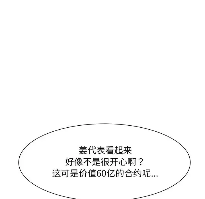 眷恋 - 第2话 - page 50