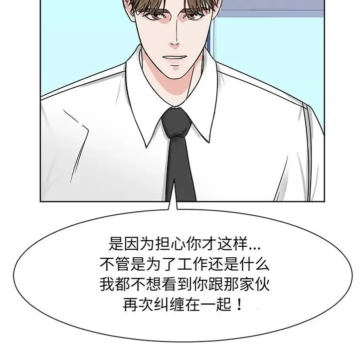 眷恋 - 第2话 - page 65
