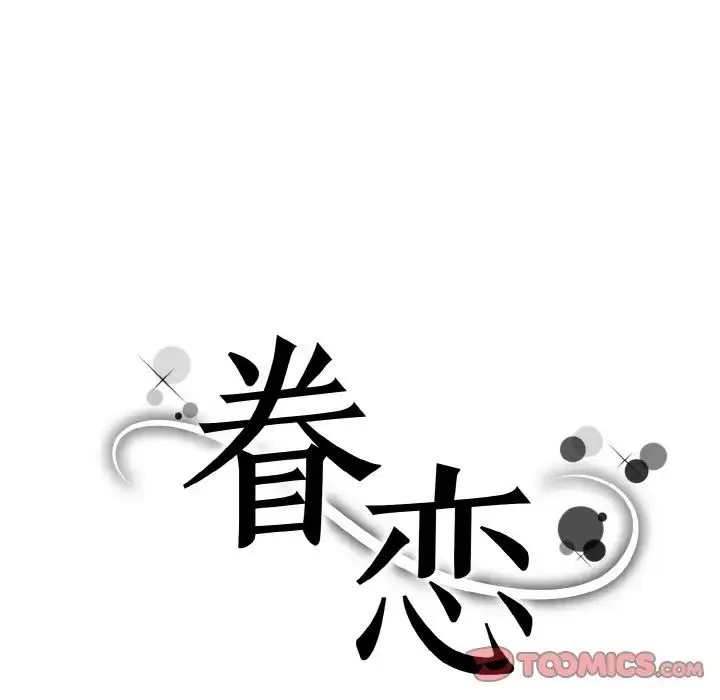 眷恋 - 第14話 - page 21