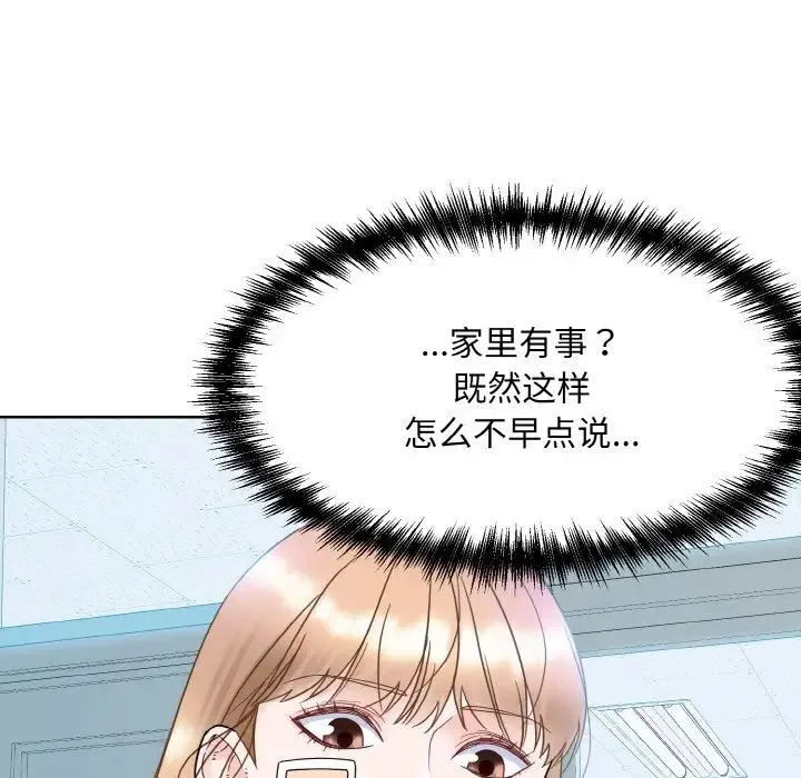 眷恋 - 第14話 - page 54