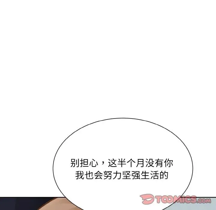 眷恋 - 第22話 - page 69