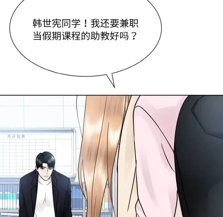 眷恋 - 第22話 - page 103