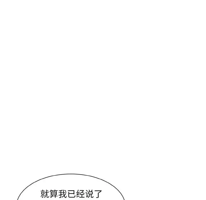 眷恋 - 第22話 - page 113