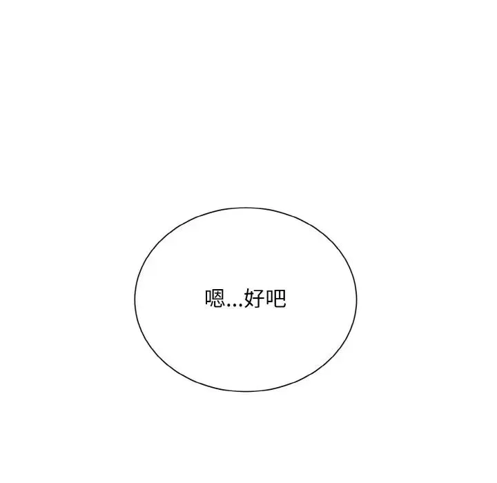 眷恋 - 第22話 - page 143