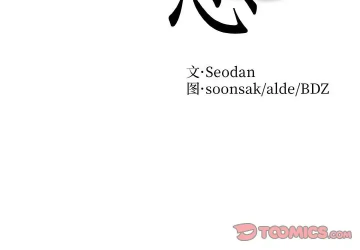 眷恋 - 第39話 - page 2