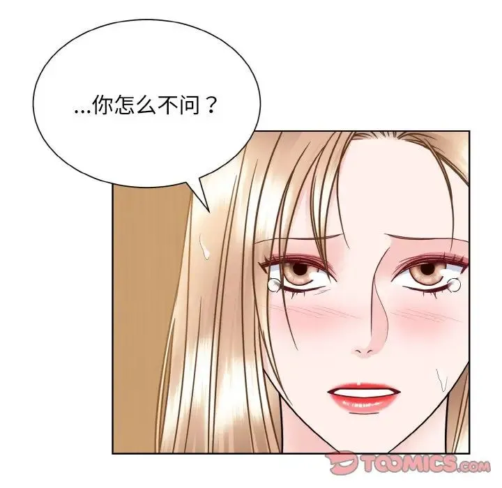 眷恋 - 第39話 - page 14