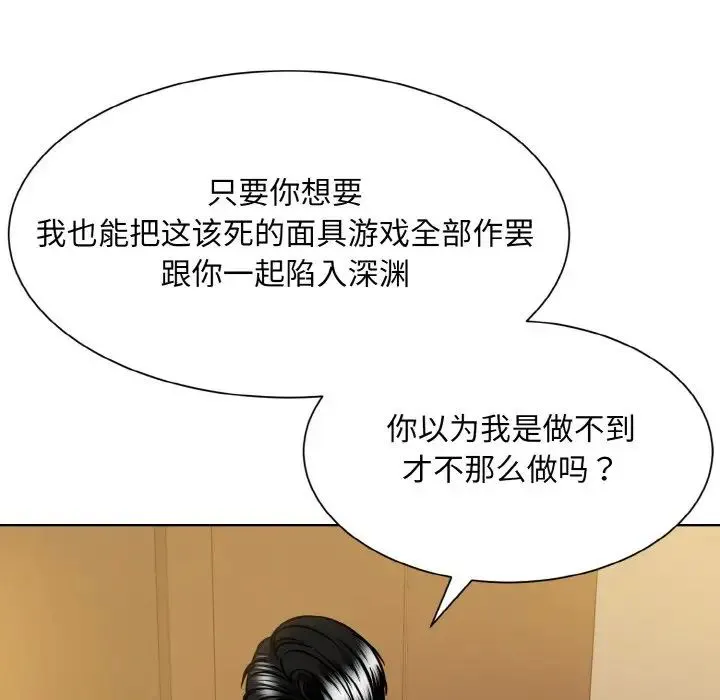 眷恋 - 第39話 - page 27