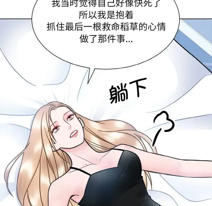 眷恋 - 第39話 - page 80