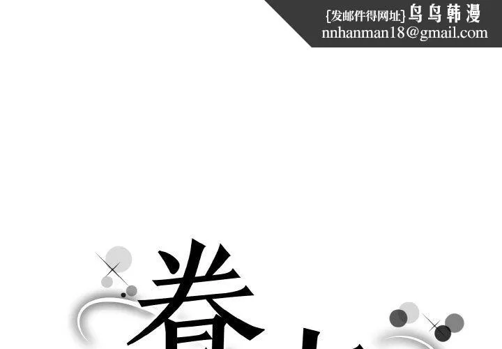 眷恋 - 第45話 - page 1