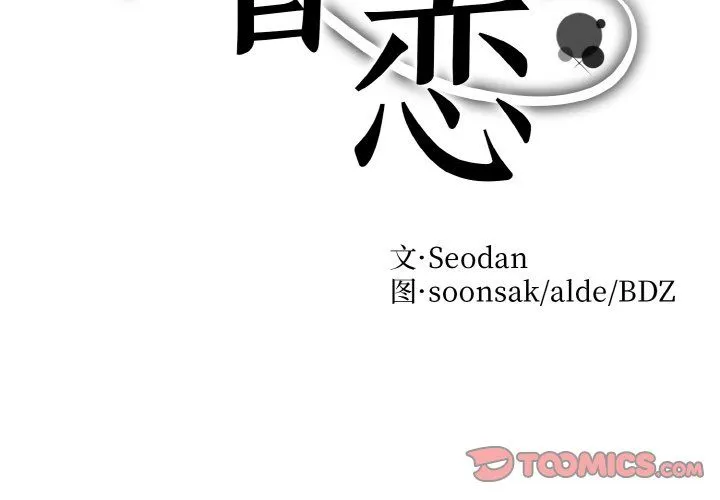 眷恋 - 第45話 - page 2